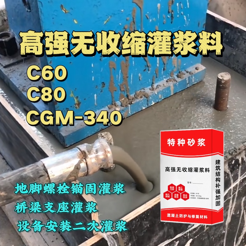 攀枝花灌浆料施工需要振捣吗？